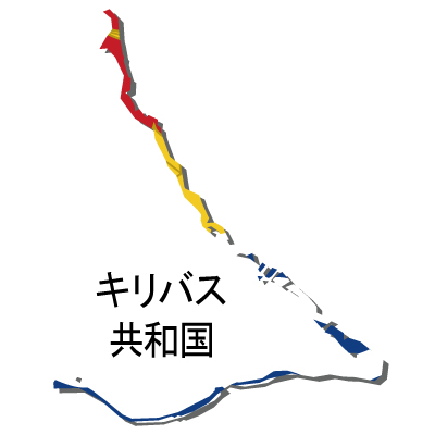 キリバス共和国無料フリーイラスト｜漢字・立体・国旗付